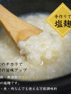 生米麴で作る手作り塩こうじ-レシピのメイン写真
