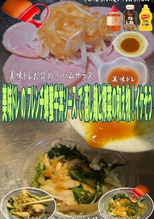 美味ドレフレンチ蜂蜜牛丼蒸し鶏と搾菜の和-レシピのメイン写真