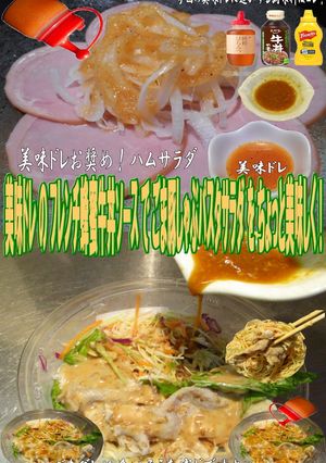美味ドレフレンチ蜂蜜牛丼豚しゃぶパスタサ-レシピのメイン写真