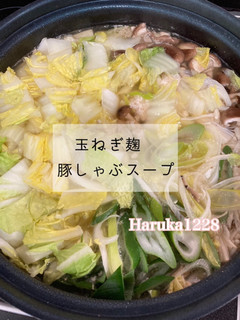 玉ねぎ麹で豚しゃぶ-レシピのメイン写真