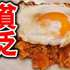 รูปของ 絶品！貧乏ライス