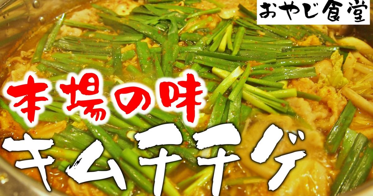我が家の絶品＊キムチ鍋＊ by ゆうゆう0310 【クックパッド