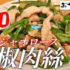 รูปของ 和風チンジャオロース(青椒肉絲)