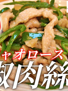 和風チンジャオロース(青椒肉絲)-レシピのメイン写真
