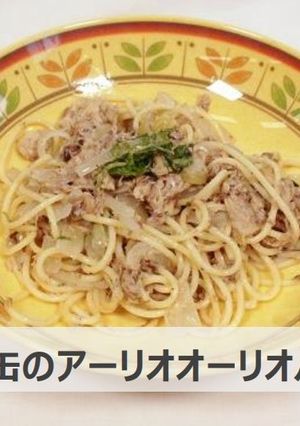 さば缶のアーリオオーリオパスタ-レシピのメイン写真