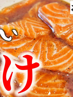 ヤバイサーモン漬け-レシピのメイン写真