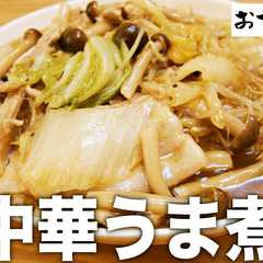 รูปของ 白菜と豚バラの中華うま煮