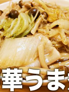 白菜と豚バラの中華うま煮-レシピのメイン写真