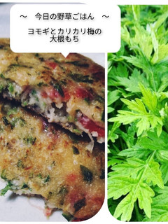 ヨモギとカリカリ梅の大根餅-レシピのメイン写真