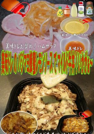 美味ドレバジマヨ蜂蜜レモンでマイルド牛丼-レシピのメイン写真