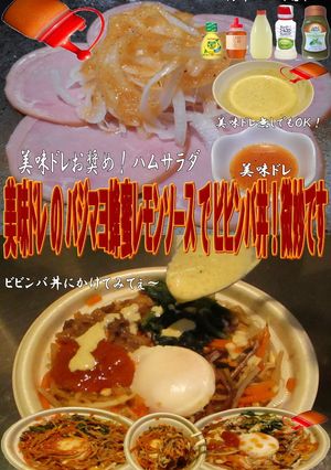 美味ドレのバジマヨ蜂蜜レモンでビビンバ丼-レシピのメイン写真