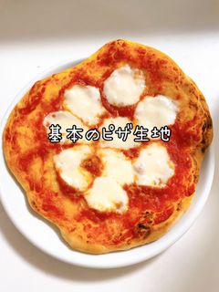 基本のピザ生地-レシピのメイン写真