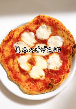 基本のピザ生地-レシピのメイン写真