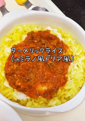 ターメリックライス-レシピのメイン写真