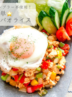 ナンプラー不使用⭐️簡単ガパオライス-レシピのメイン写真