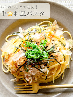 めんつゆで作る⭐️簡単和風パスタ-レシピのメイン写真