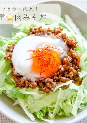 簡単⭐️肉みそ丼-レシピのメイン写真