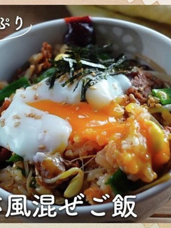 雑穀米でつくる【ビビンバ風混ぜご飯】-レシピのメイン写真