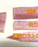 ワラサの半身で四品いってみよーっ！