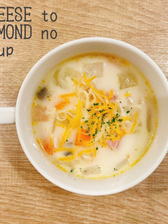 食べるスープ『チーズとアーモンド』 -レシピのメイン写真