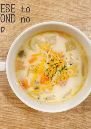 食べるスープ『チーズとアーモンド』 -レシピのメイン写真