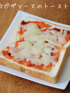 ☆ピザソーストースト☆-レシピのメイン写真