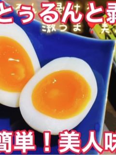 殻がとぅるんと!ゆで卵の茹で方と美人味玉-レシピのメイン写真