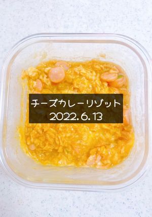 チーズカレーリゾット　2022.6.13-レシピのメイン写真