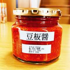 รูปของ 自家製　豆板醤の作り方