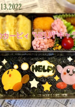 星のカービィ　助けあい♡キャラ弁-レシピのメイン写真