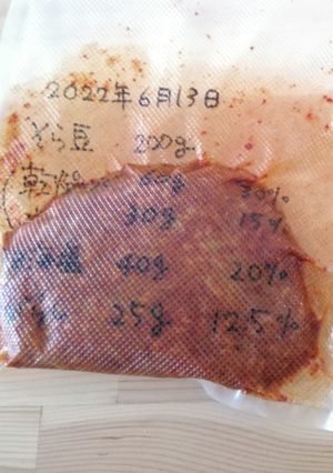 手作り豆板醤★ヨーグルトメーカーで時短-レシピのメイン写真