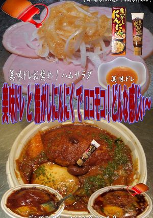 美味ドレと焦がしにんにくでロコモコ！-レシピのメイン写真