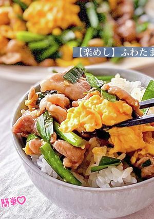 【楽めし】ふわたま豚ニラ-レシピのメイン写真
