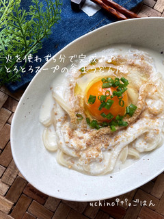 5分で完成♪♪豆腐と豆乳で釜玉うどん風-レシピのメイン写真