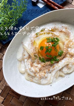 5分で完成♪♪豆腐と豆乳で釜玉うどん風-レシピのメイン写真