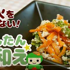 A picture of 電子レンジで簡単白和え.