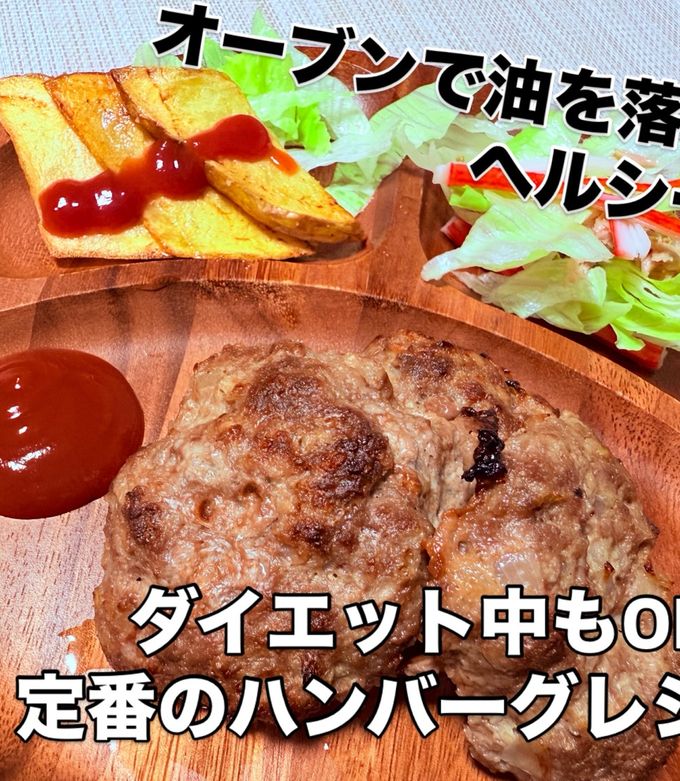 オーブンレンジで簡単ハンバーグ!-レシピのメイン写真