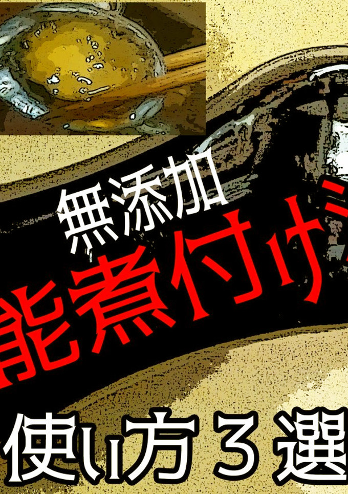 砂糖を使わない煮魚のたれ（作り置き）-レシピのメイン写真