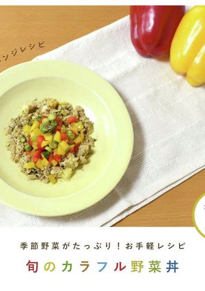 犬ご飯/旬のカラフル野菜丼-レシピのメイン写真