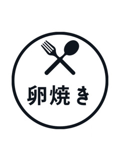 卵焼き-レシピのメイン写真