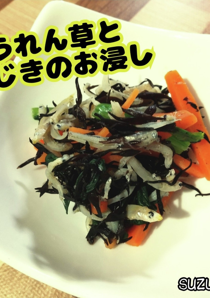 ほうれん草とひじきのお浸し☆定番ごはん-レシピのメイン写真