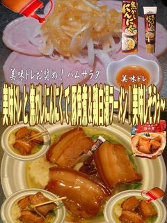 美味ドレ焦がし大蒜豚角煮&鶏白湯ラーメン-レシピのメイン写真