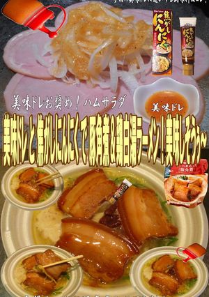 美味ドレ焦がし大蒜豚角煮＆鶏白湯ラーメン-レシピのメイン写真