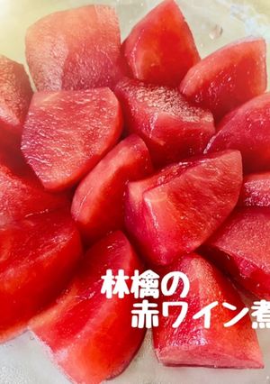林檎の赤ワイン煮-レシピのメイン写真