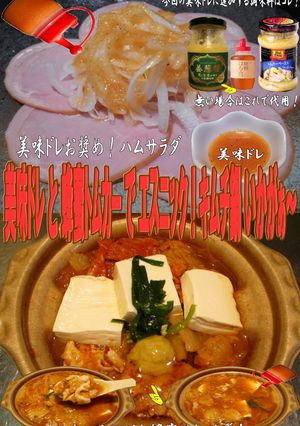美味ドレと蜂蜜トムカーペーストでキムチ鍋-レシピのメイン写真