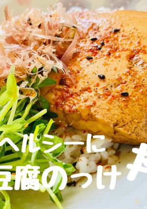 豆腐のっけ丼-レシピのメイン写真