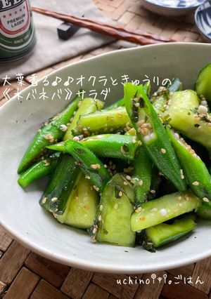 大葉香る♪♪オクラときゅうりのサラダ-レシピのメイン写真