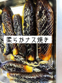 \\農家直伝//柔らかナス焼き-レシピのメイン写真