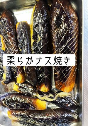 \\農家直伝//柔らかナス焼き-レシピのメイン写真
