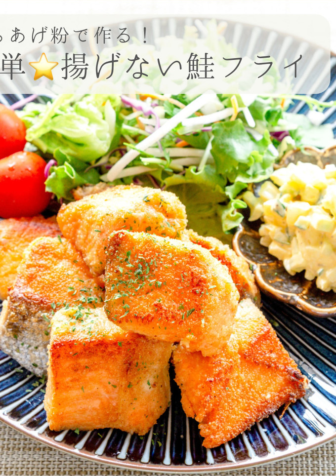 簡単⭐️揚げない鮭フライ-レシピのメイン写真